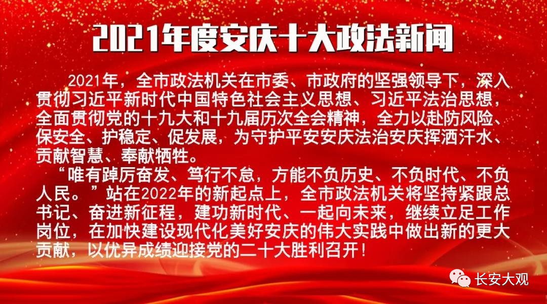 智慧大觀聯(lián)動中心入選《2021年安慶十大